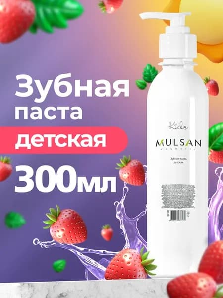 Зубная паста детская с дозатором 300 мл