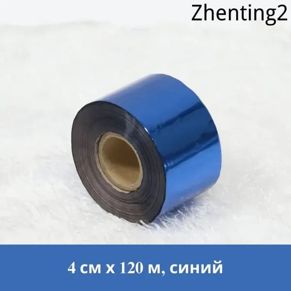 Фольга цветная