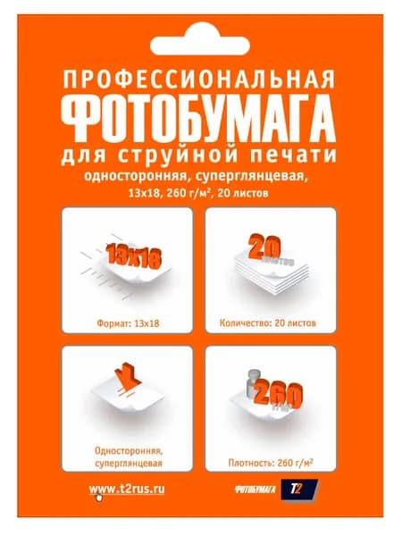 Фотобумага T2 PP-203 профессиональная суперглянцевая односторонняя 13х18, 260 г/м2, 20 листов