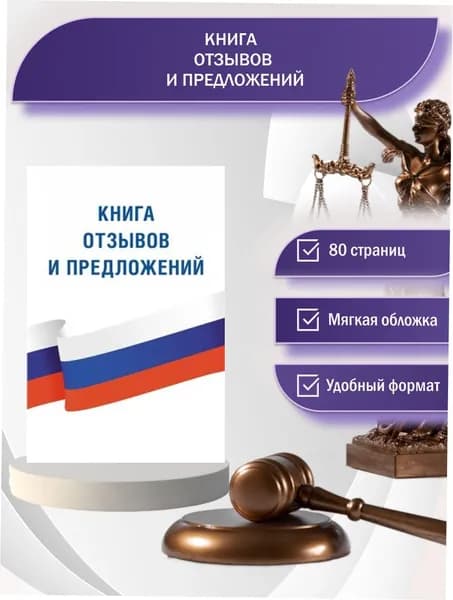Книга отзывов и предложений