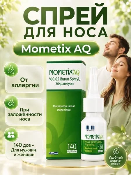 спрей для носа взрослый mometix
