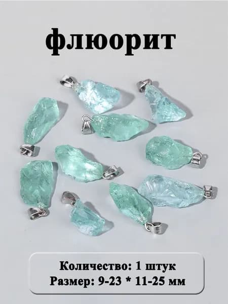 неровный необработанный камень подвесной,флюорит,1 шт