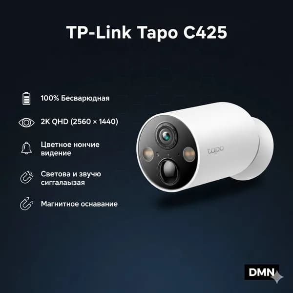 TP-Link Tapo C425 Интеллектуальная беспроводная камера видеонаблюдения 2K QHD