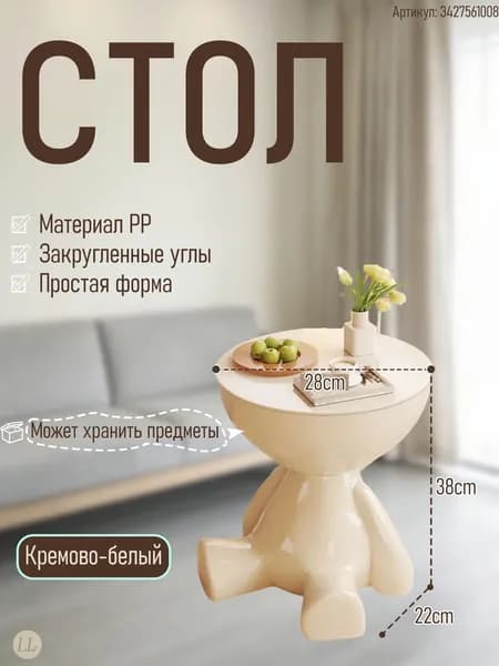Приставной столик, 28х22х38 см