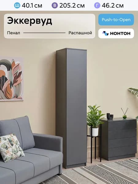 НОНТОН Шкаф распашной, 40.1х46.2х205.2 см
