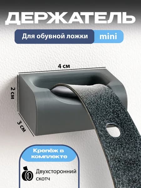 держатель для обувной ложки серый