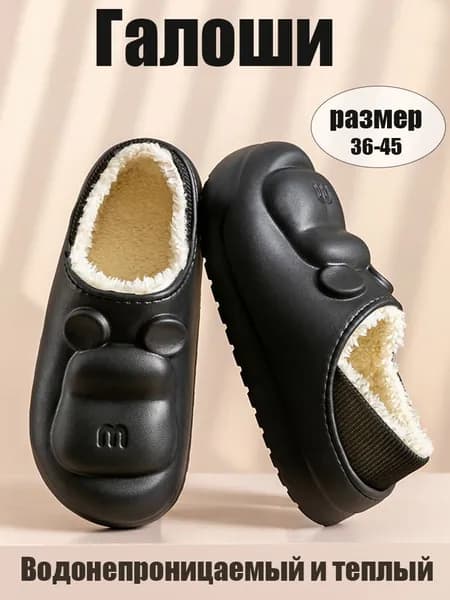 Галоши