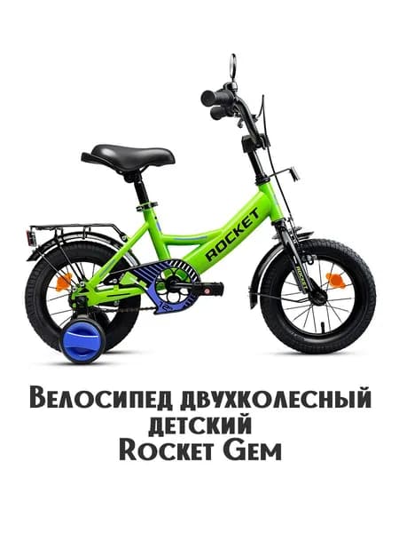 Велосипед двухколесный детский с дополнительными колесами 12" дюймов Rocket Gem, для мальчика, девочки, цвет зеленый, 12.GEM.GN.26, ROCKET