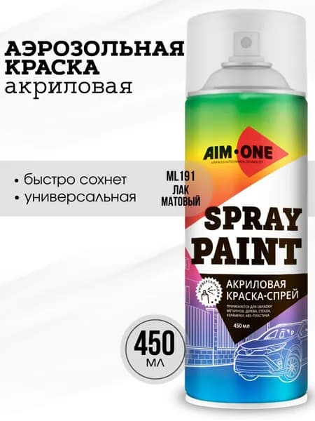AIM-ONE Аэрозольная краска Быстросохнущая, Гладкая, Акриловая, Матовое покрытие, 0.45 л, 0.38 кг, прозрачный