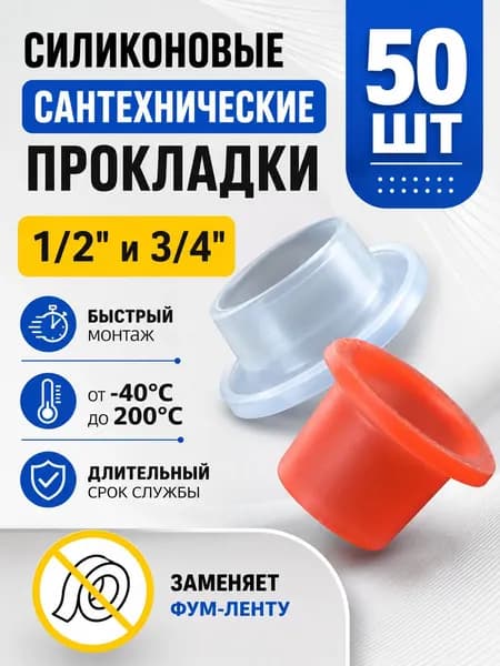 Фум силиконовый 50 штук