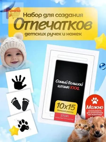 Набор для создания слепков