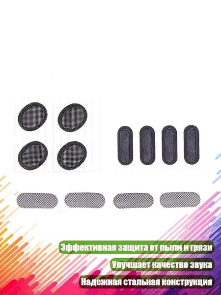 Защитная металлическая сетка для беспроводных наушников