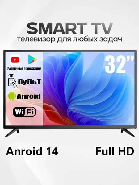 Телевизор 32" Full HD, черный