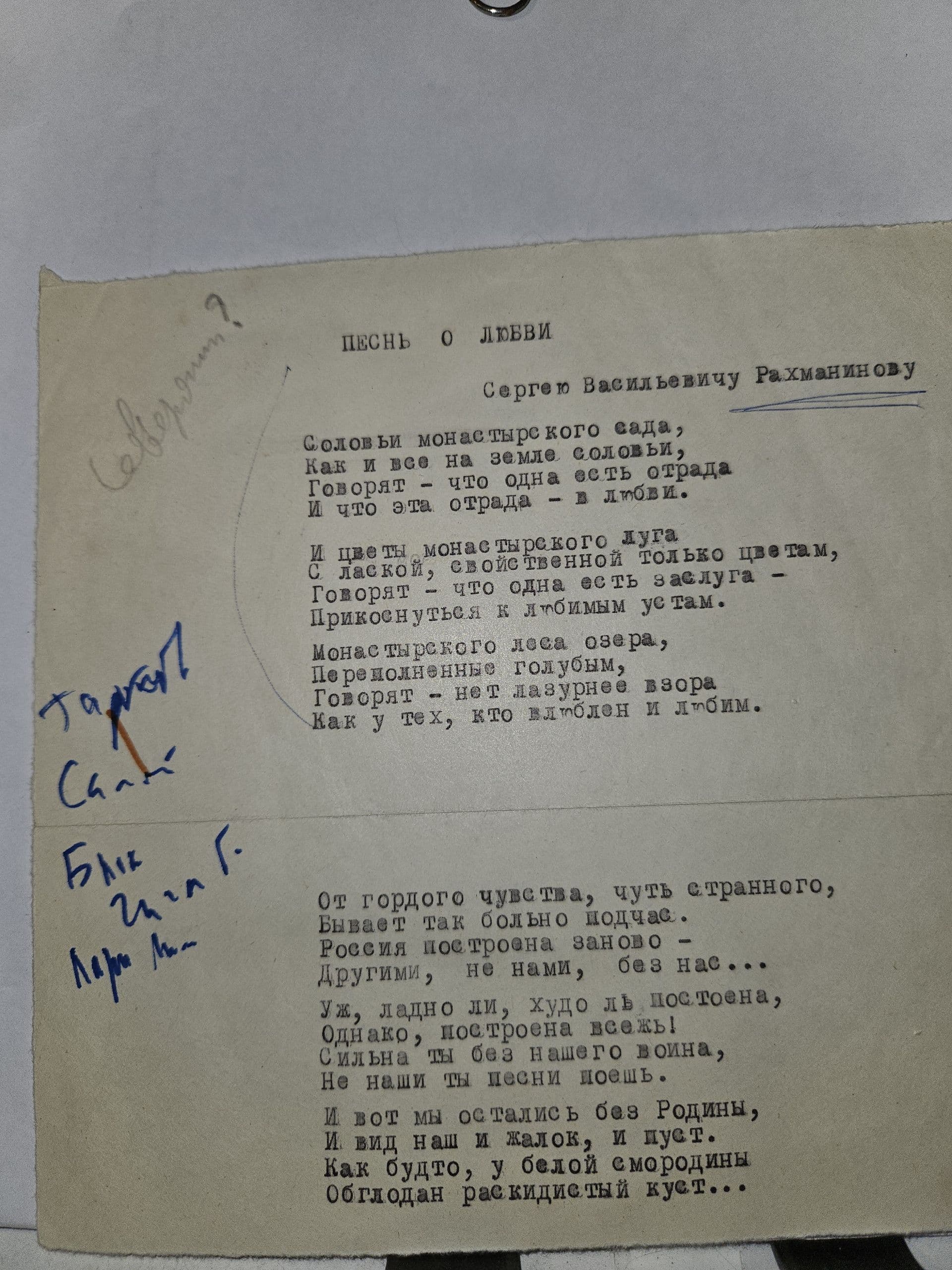 Автограф. Стихотворение Песнь о любви. Сергею Васильквичу Рахманинову.