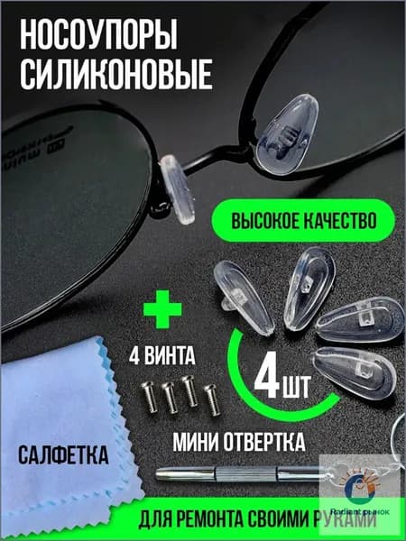 Носоупор силиконовый прозрачный под винт Набор 2-х типов