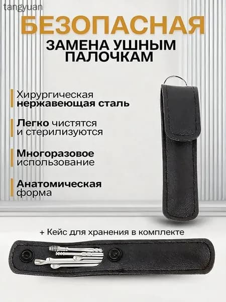 Инструмент для чистки ушей, носа, 1 шт.