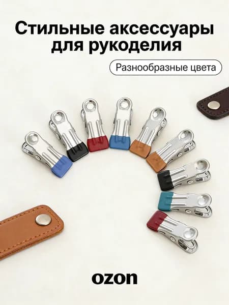 Зажимы для кожи, 10 шт / прищепки для шитья, "золотые" зажимы для ткани