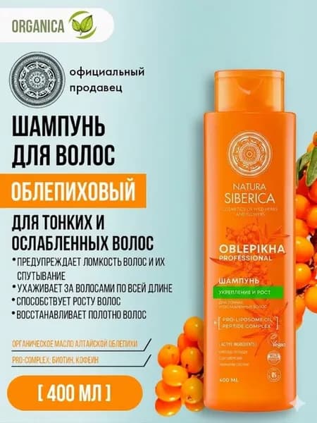 Шампунь для роста ослабленных волос восстанавливающий