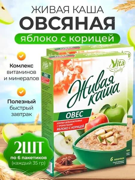 Каша овсяная яблоко с корицей 2 шт