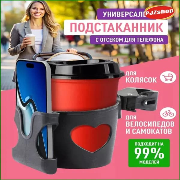 Универсальный подстаканник премиум для велосипеда и коляски-Новинка