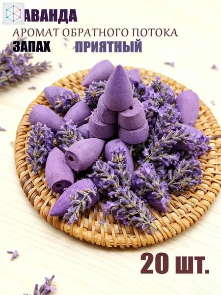 Пакетик для благовоний с натуральной лавандой содержит около 20 предметов, которые создают ощущение комфорта, медитации и свежести на воздухе.