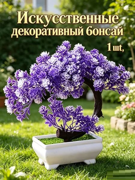 Искусственные цветы,1шт