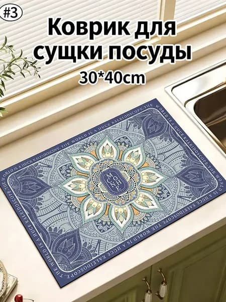 Коврик для сушки посуды 30 см x 40 см 1 шт установка напольная, в кухонный ящик полиэстер голубой