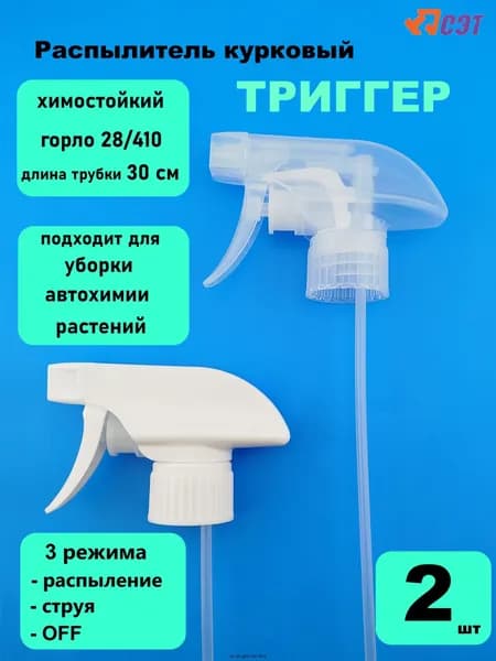 Пульверизатор 2 шт
