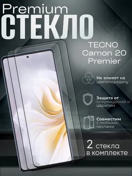Защитное стекло на Camon 20 Premier