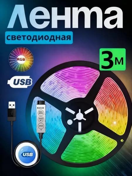 Светодиодная лента 6 Вт, 1 шт
