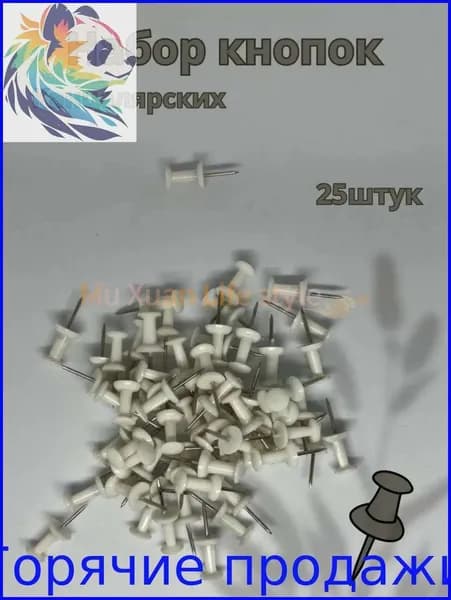 Кнопки канцелярские 25 шт