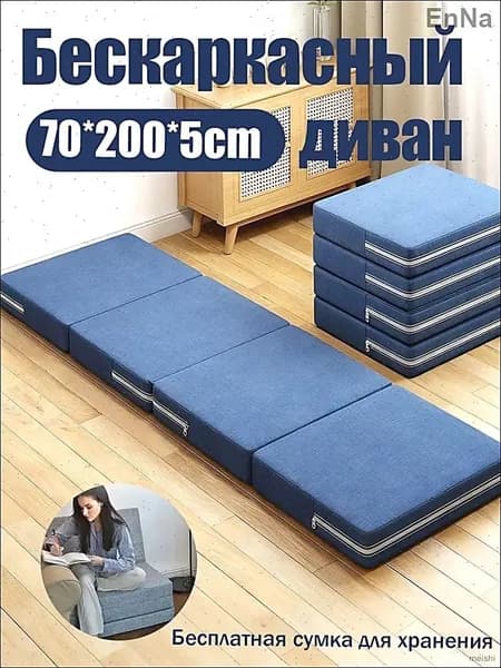 Бескаркасный диван Матрас, Ткань, Размер M,синий