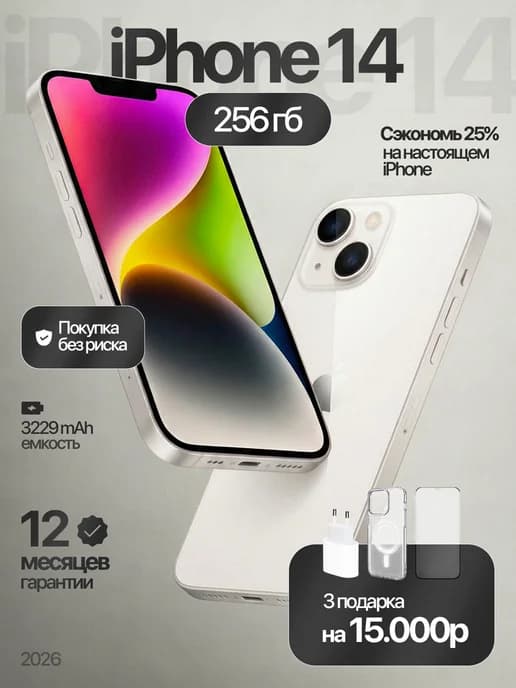 Смартфон iPhone 14 256 ГБ, белый Восстановленный