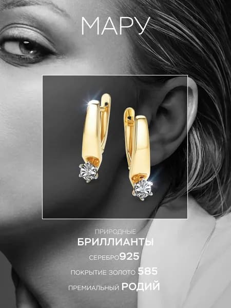 MARU Серьги серебро 925 c 2 бриллиантами