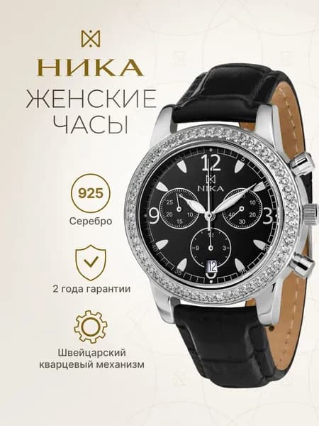 НИКА, Часы наручные женские серебряные EGO 1807.2.9.54H.6