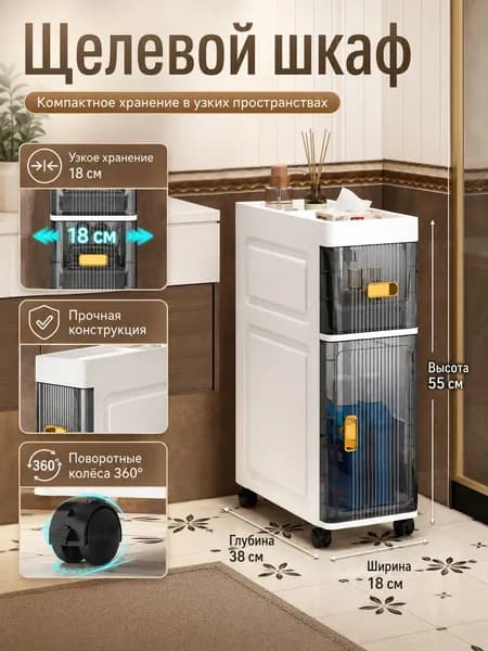 Шкаф для ванной,, 18х38х55 см, Универсальный