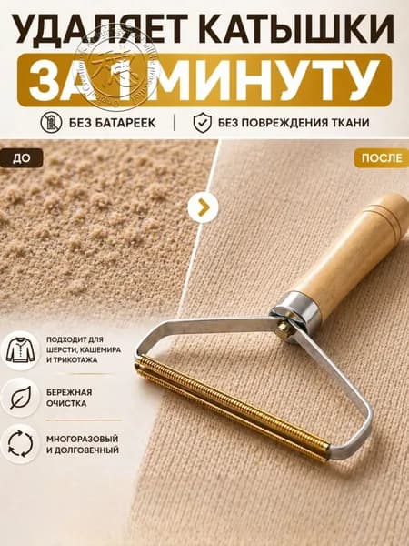 Машинка для удаления катышков