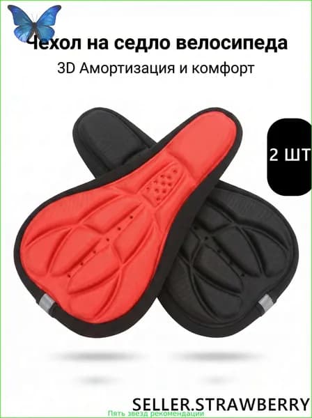 Черно-красный чехол для велосипедного сиденья.Накладка мягкая для седла горного или шоссейного велика.