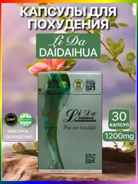 Спортивное питание Li Da капсулы для коррекции фигуры