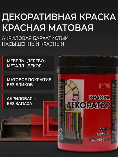 Краска декоративная акрил. красный 0,32 кг Palizh
