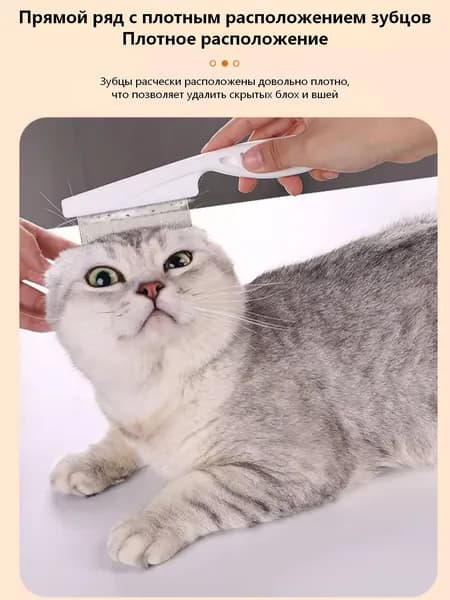 Расческа от блох для кошек и собак из пластика и металла