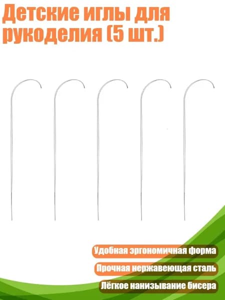 Иглы