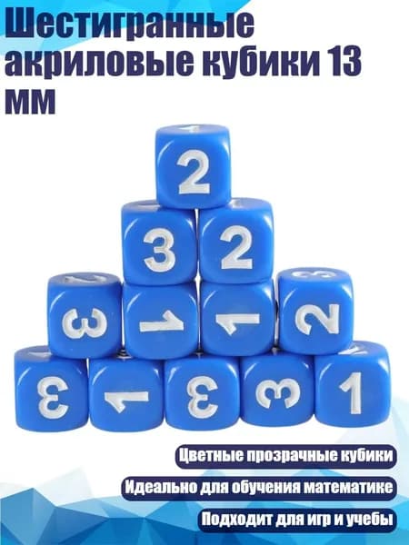Шестигранные акриловые кубики 13 мм, Синий