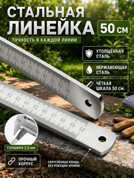 Кованая линейка из стали многофункциональный измерительный инструмент для мастера