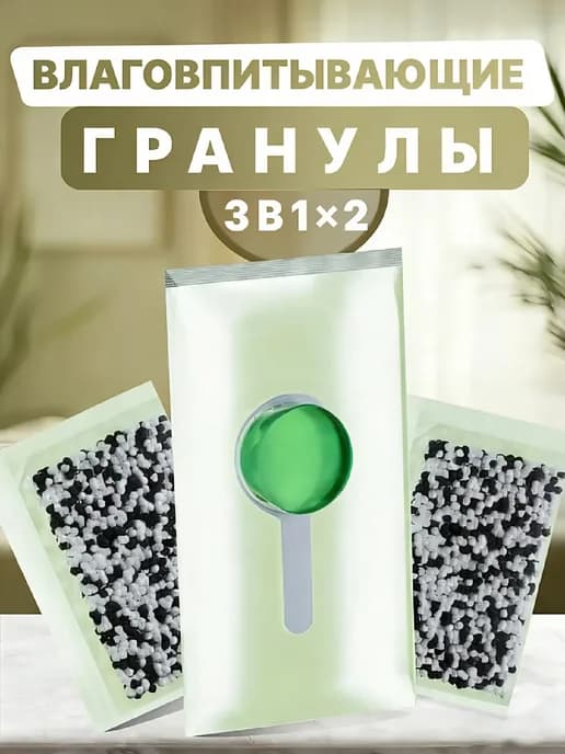Ароматы 2 пакетика сушилки 4 пакетика