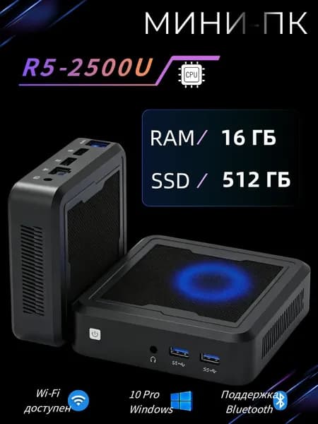 AMD Мини-ПК (AMD Ryzen 5 2500U, RAM 16 ГБ, SSD 512 ГБ, AMD Radeon Vega 10, Windows 10 Pro)