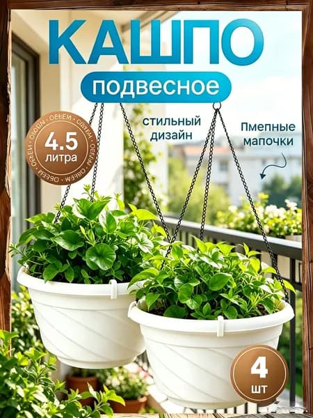 Кашпо, 4 шт, цвет белый