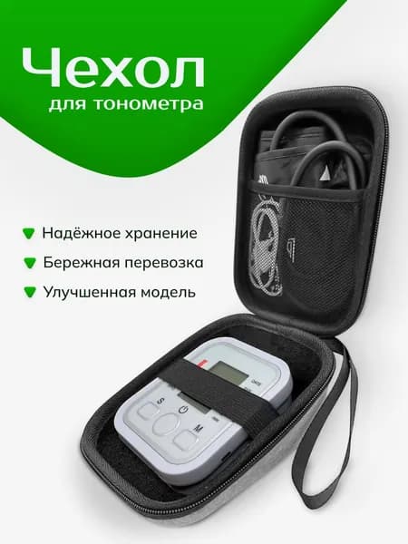 Чехол футляр кейс сумка органайзер для тонометра
