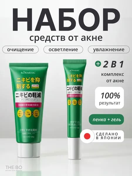 Японский Набор от прыщей, точечный крем-гель и пенка для умывания лица, средства от акне