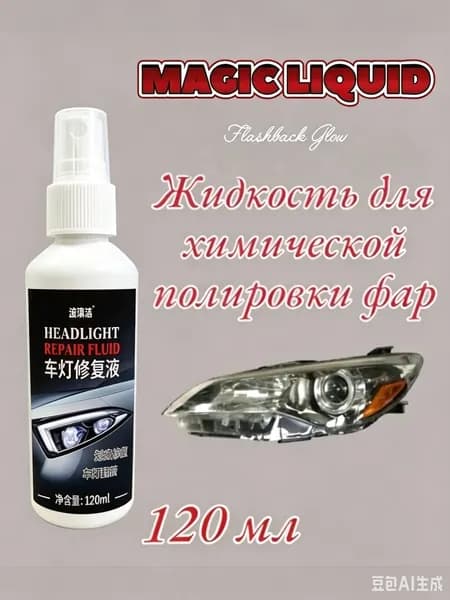 Полироль автомобильный, 120 мл, 1 шт.